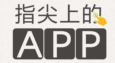 鄭州APP開發(fā)首先要了解什么?