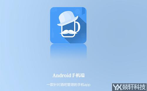 酒吧app開發(fā)