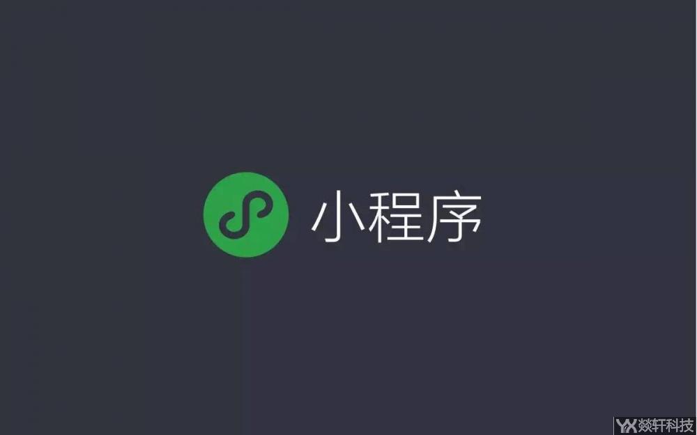 小程序開(kāi)發(fā)