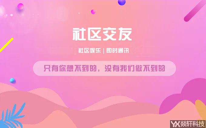 Z時代，同城交友APP怎么開發(fā)？