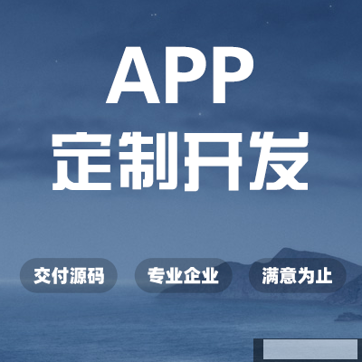 鄭州APP開發(fā)