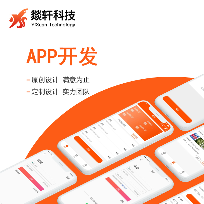 鄭州APP開發(fā)公司