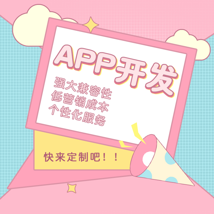 鄭州APP開(kāi)發(fā)公司