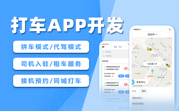 順風車APP開發(fā)能為出行帶來哪些方便？