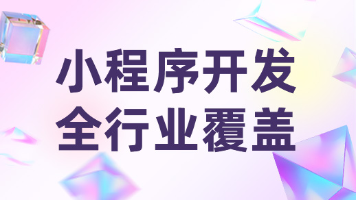 開啟小程序開發(fā)之旅：基礎(chǔ)與實(shí)戰(zhàn)的完美融合