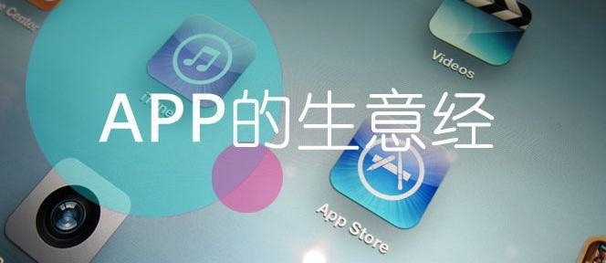 APP運(yùn)營(yíng)中偶遇用戶流失怎么辦