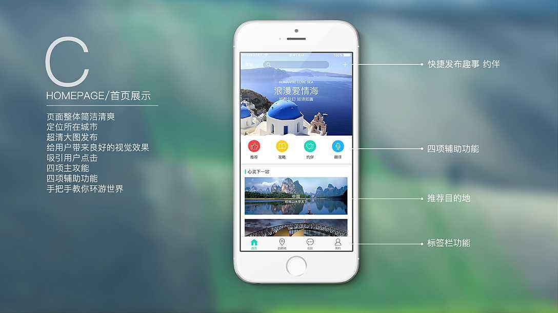 淺談旅游APP