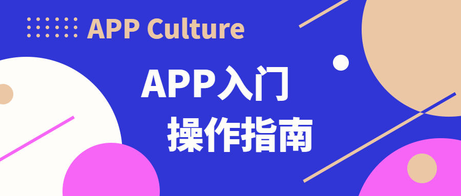 開發(fā)APP成本預算低，如何做出性價比高的APP?