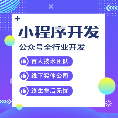 在鄭州開發(fā)一款小程序會給我們的小程序帶來什么好處