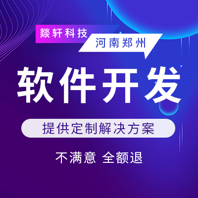 從哪些細(xì)節(jié)可以看出來這個(gè)鄭州app定制公司專不專業(yè)